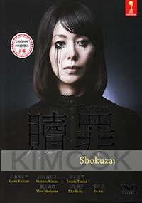 Shokuzai (All Region DVD)(Japanese TV Drama)