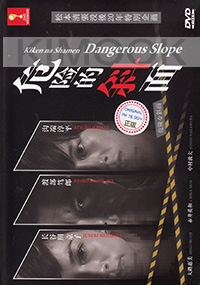 Dangerous Slope (Japanese TV Drama)