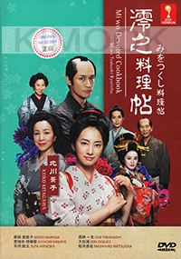 Mi wo Devoted Cookbook (All Region DVD)(Japanese TV Drama)