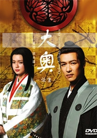 Ooku : Arikoto Lemitsu Hen (Japanese TV Drama)