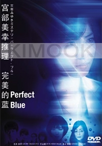 Perfect Blue (Japanese TV Drama)