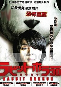 Rabbit Horror 3D (All Region DVD)(Japanese Movie)