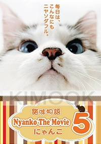 Nyanko The Movie 5 (All Region DVD)(Japanese Movie)