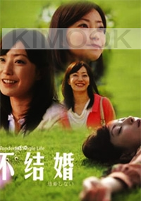 Wonderful Single Life (Japanese TV Drama)