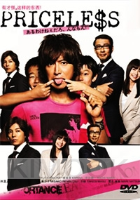 Priceless ((Japanese TV Drama)