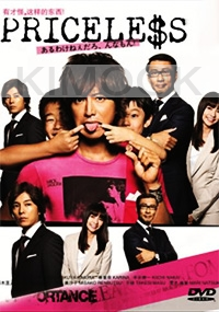 Priceless ((Japanese TV Drama)