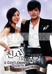 Gentlemans Dignity OST (Soundtrack CD)