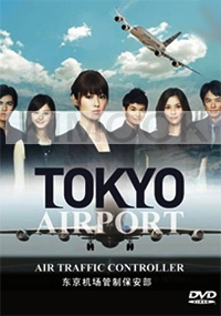 TOKYO Airport (All Region DVD)(Japanese TV Drama)