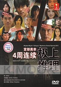 Miyabe Miyuki Gokukou Mysteries Drama Special 2012 (Japanes Drama)