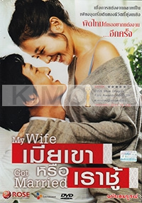 My Wife  Got Married (Region 3 DVD)(Korean movie)