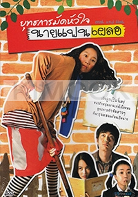 Crush and Blush (Korean Movie DVD)