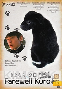 Farewell Kuro (Japanese Movie DVD)