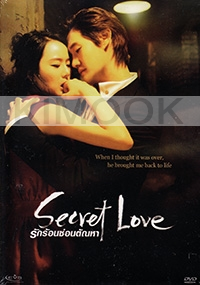 Secret Love (Korean Movie DVD)