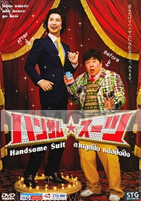 The Handsome Suit (All Region)(Japanese movie DVD)