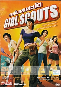 Girl Scouts (Korean Movie)