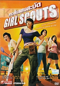 Girl Scouts (Korean Movie)