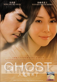 Ghost in love (All Region)(Japanese Movie)