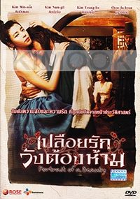 Portrait of a Beauty (Korean movie DVD)