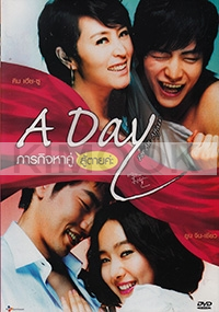 A Day for an Affair (Korean movie DVD)
