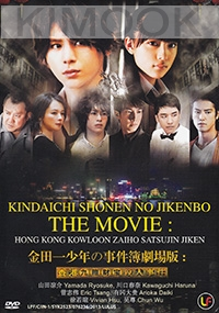 Kindaichi Shonen no Jikenbo - Hong Kong Kowloon Zaiho Satsujin Jiken (All Region)(Japanese movie DVD)