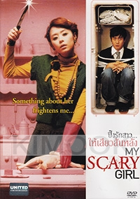 My Scary Girl (Korean Movie)