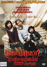 Scandal Makers (Korean movie DVD)