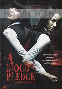 A Blood Pledge (Korean Movie DVD)
