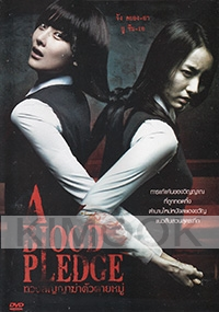 A Blood Pledge (Korean Movie DVD)