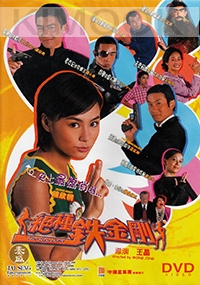 The Spy Dad (Chinese movie DVD)