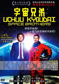 Space Brothers (All Region DVD)(Japanese Movie)