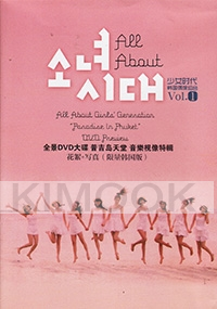 All About Girls Generation - Paradise in Phuket DVD Preview (Korean Music DVD)