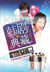 Most Loves The Film and Television Theater (Korean Music DVD)