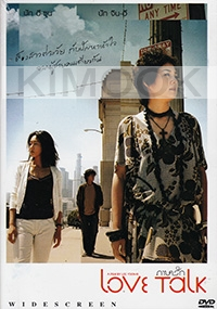 Love Talk (Korean Movie)