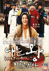 I Am The King (All Region DVD)(Korean Movie)