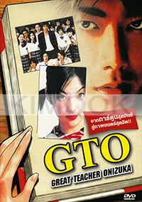 Great Teacher Onizuka (Thai Audio)(Japanese Movie DVD)
