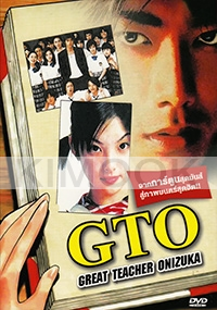 Great Teacher Onizuka (Thai Audio)(Japanese Movie DVD)