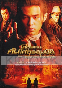 The Treasure Hunter (All Region DVD) (Chinese Movie)