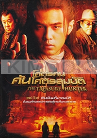 The Treasure Hunter (All Region DVD) (Chinese Movie)