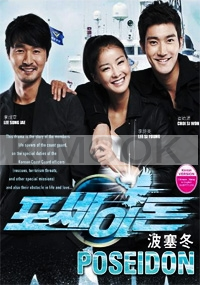 Poseidon (Korean TV Drama)