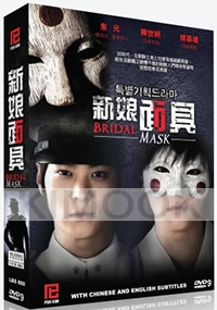 Bridal Mask (Korean TV Drama)