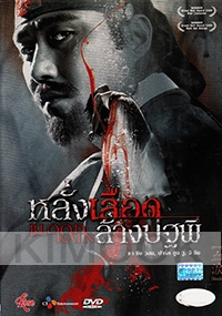 Blood Rain (Korean Movie DVD)