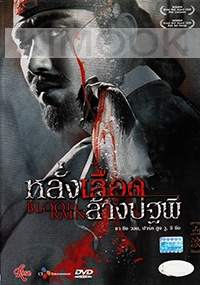 Blood Rain (Korean Movie DVD)