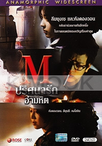 M (All Region DVD)(Korean Movie)
