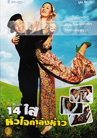 Bravo, my life (Korean Movie DVD)