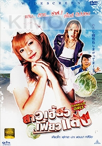 Kamikaze Girls (All Region DVD)(Japanese Movie)