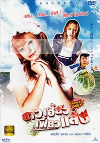 Kamikaze Girls (All Region DVD)(Japanese Movie)