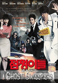 Ghost Sweepers (Korean Movie)