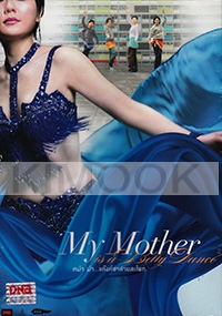 My Mother Is a Belly Dancer (All Region DVD)(Chinese Movie)