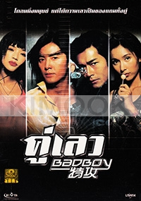 Bad Boy (All Region DVD)(Chinese Movie)