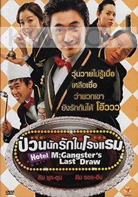 Hotel M: Gangsters Last Draw (Korean Movie DVD)